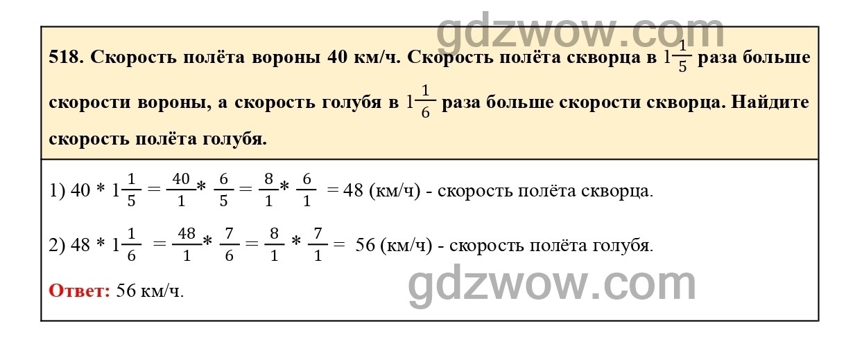 Номер 523 - ГДЗ по Математике 6 класс Учебник Виленкин, Жохов, Чесноков, Шварцбурд 2020. Часть 1 (решебник) - GDZwow